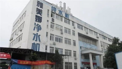 China Hefei Yameina Environmental Medical Equipment Co., Ltd.