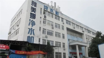 Hefei Yameina Environmental Medical Equipment Co., Ltd.